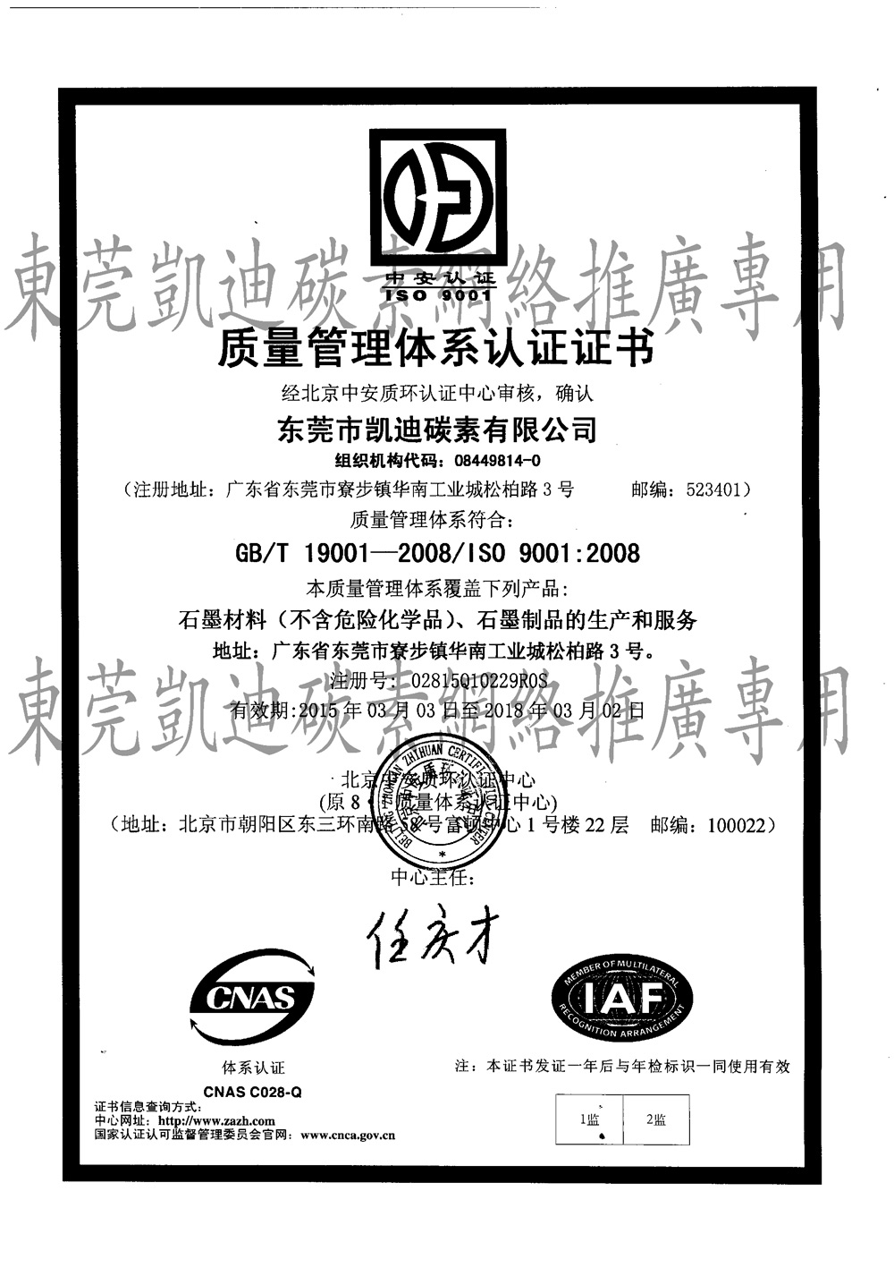 ISO2008質量體系認證